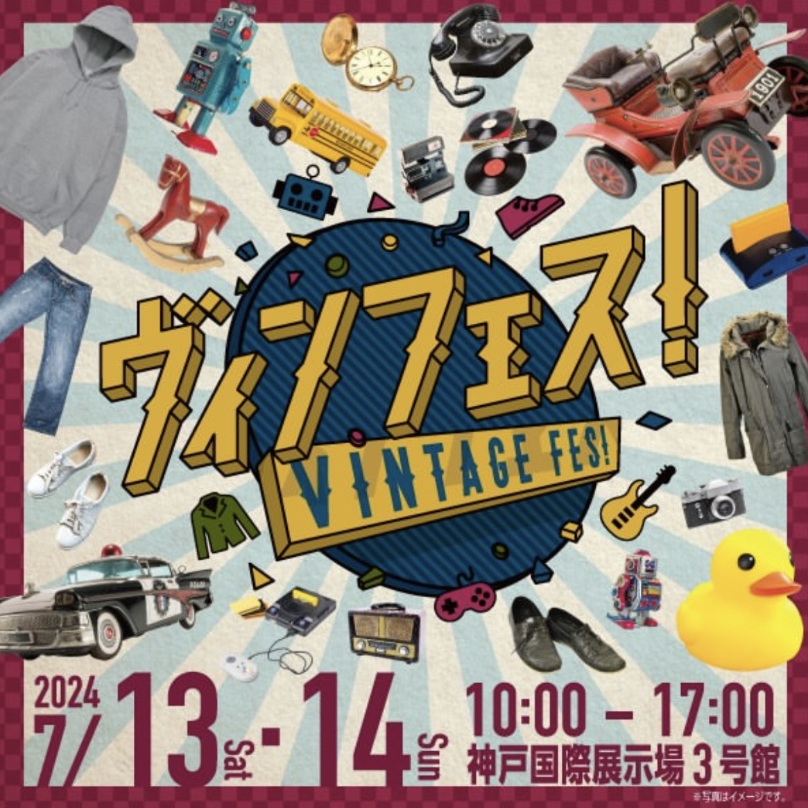 7/13(土）7/14(日）ヴィンフェス！出店します！