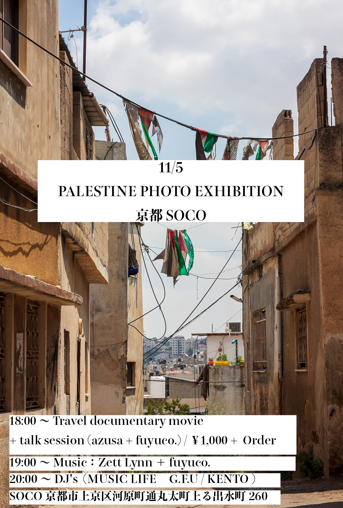 Palestine Photo Exhibition SOCO KYOTO