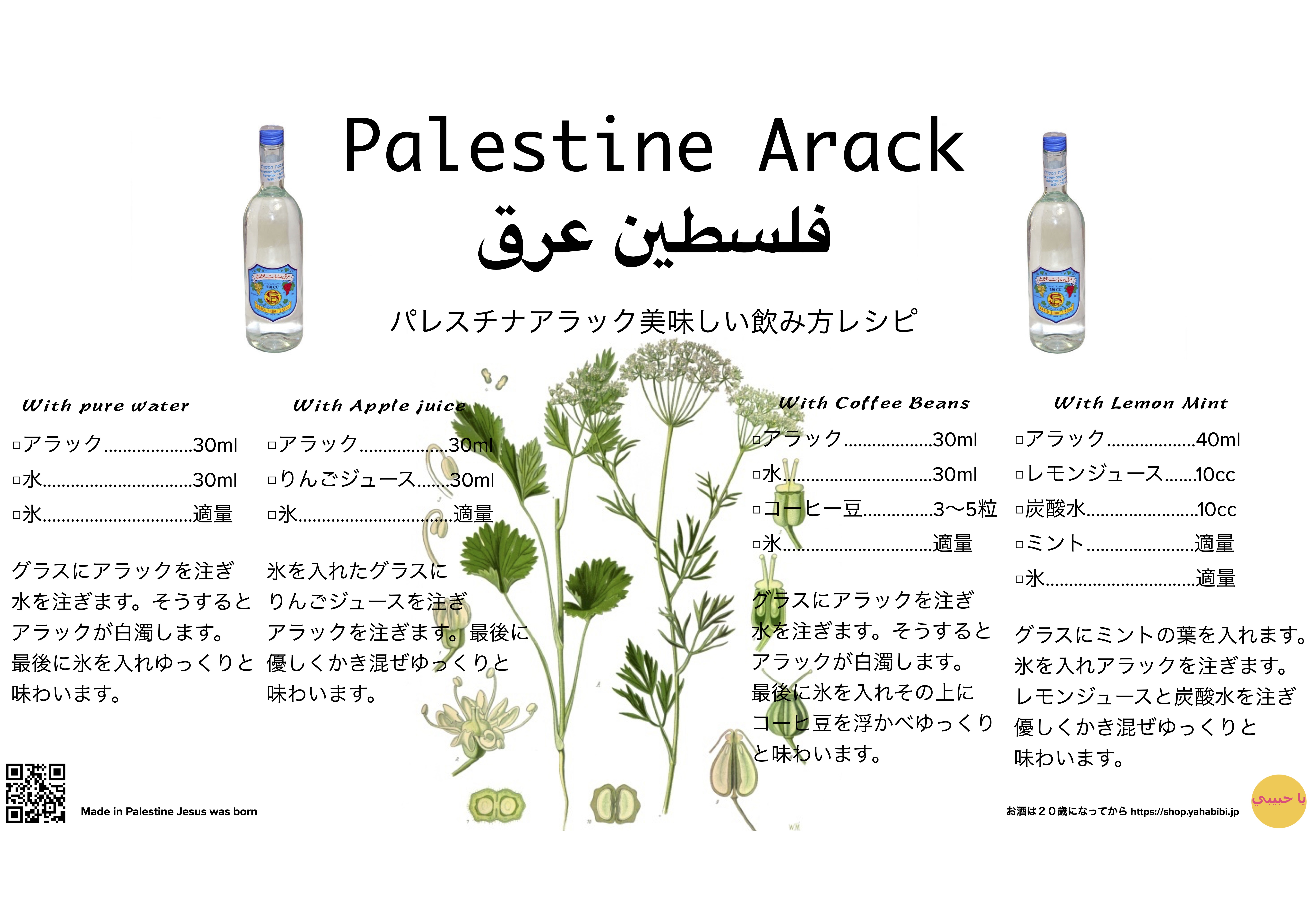 パレスチナアラックのおすすめ飲み方