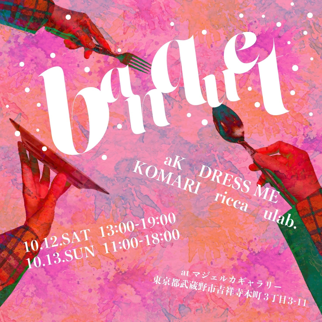 10/12～13 KOMARI2024秋冬collection販売会