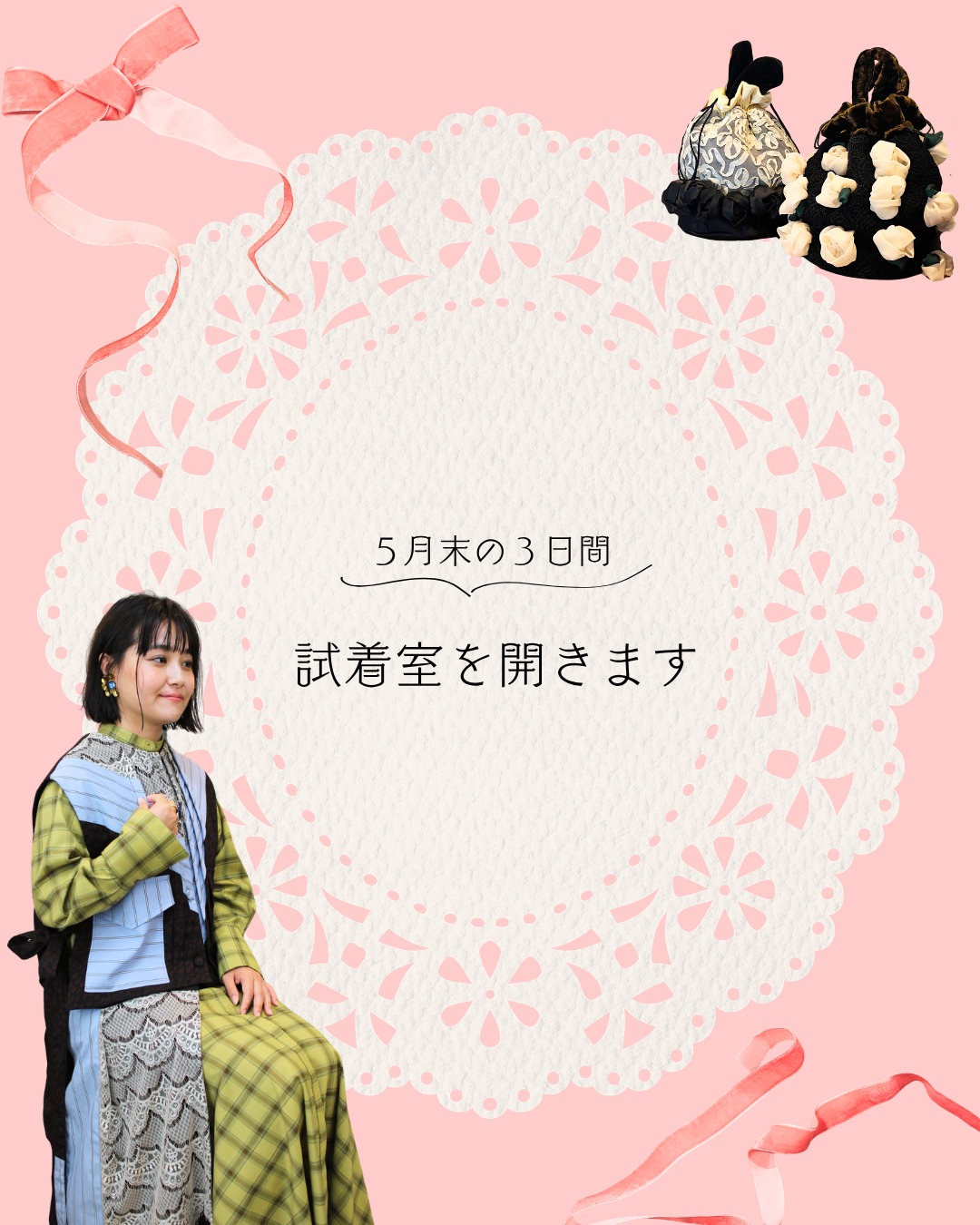 【試着会】5/29〜31「3 Days of KOMARI’s Closet」