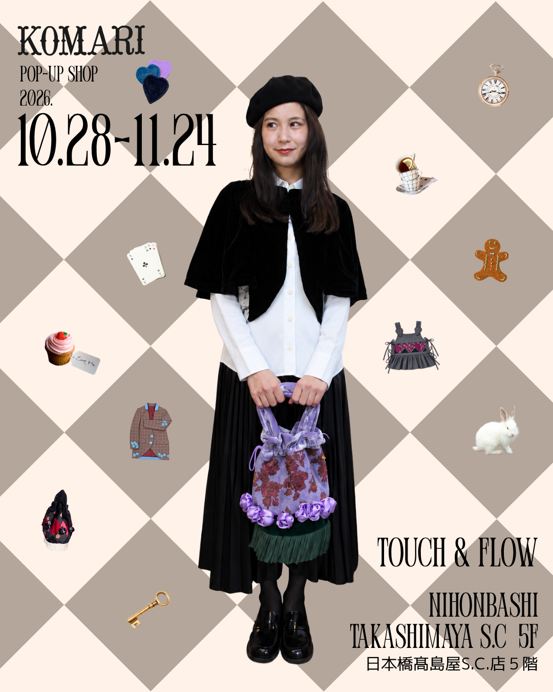 〈10/28〜11/24〉2人展『服と踊る ~Dance with clothes~』