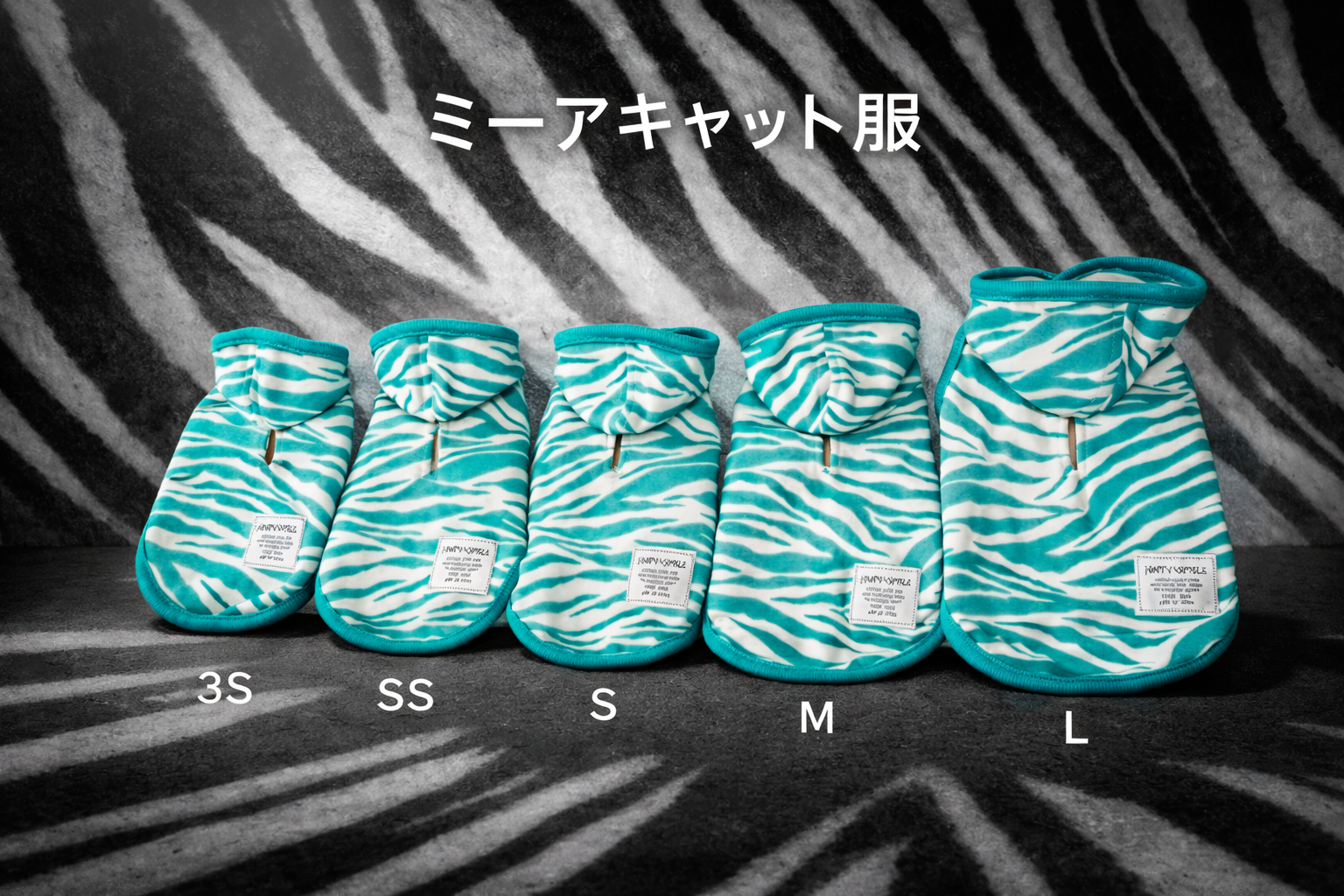 ミーアキャット服サイズ