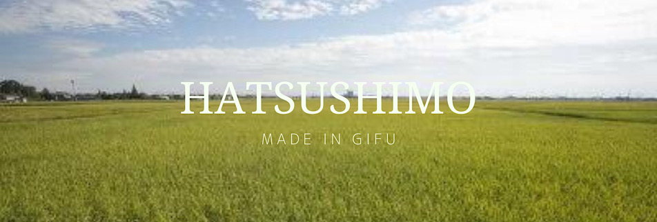【幻の米】ハツシモ（初霜）の魅力