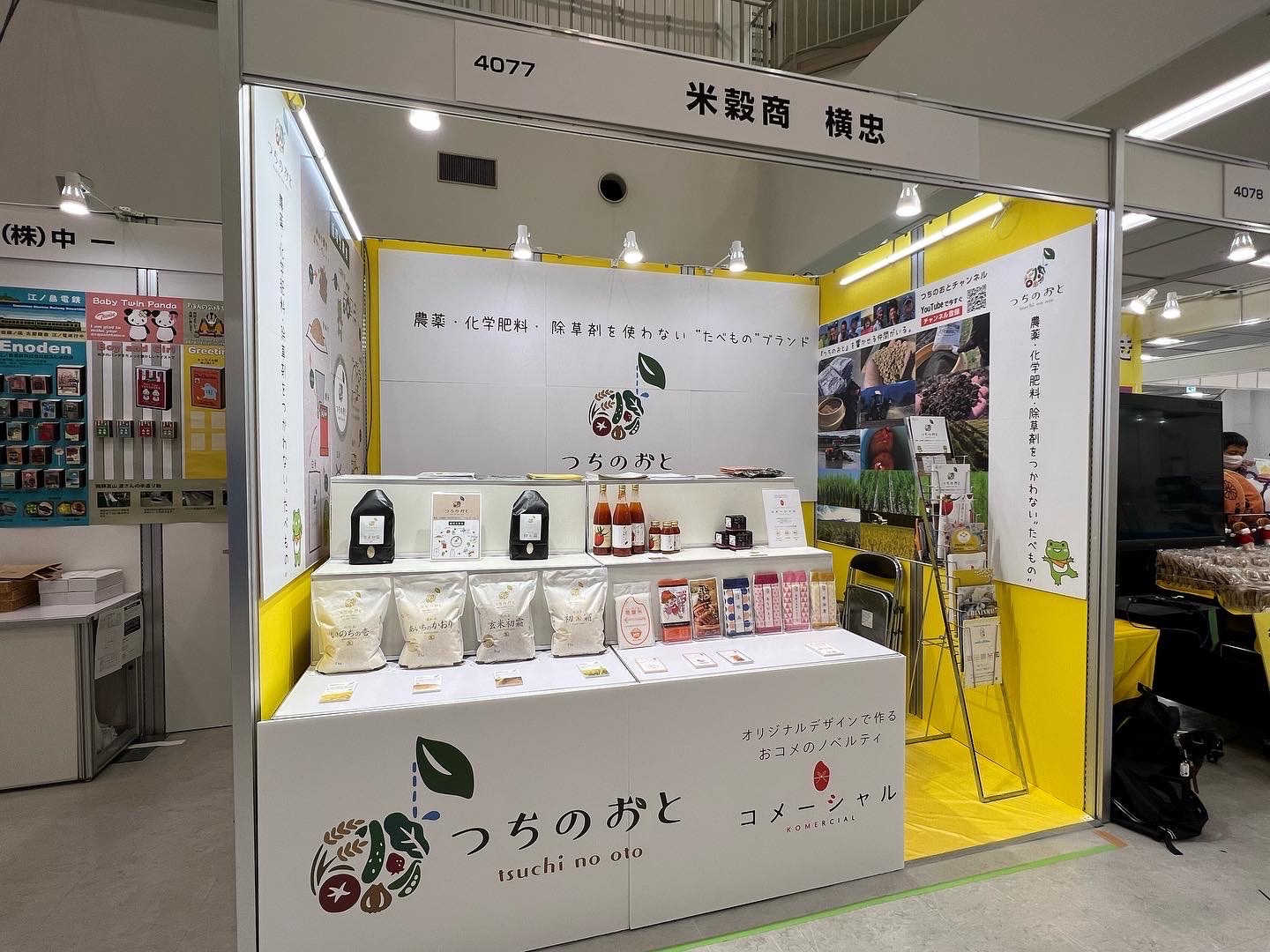プレミアム・インセンティブショー春2022 出展