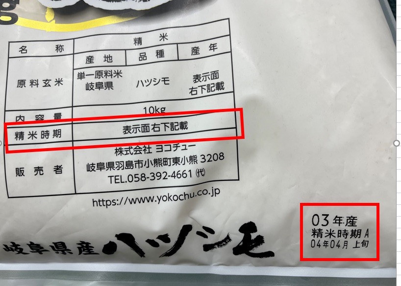 令和４年4月１日より精米日の表示方法が切り替わりました！！