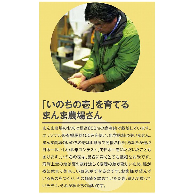 幻の米！？　いのちの壱