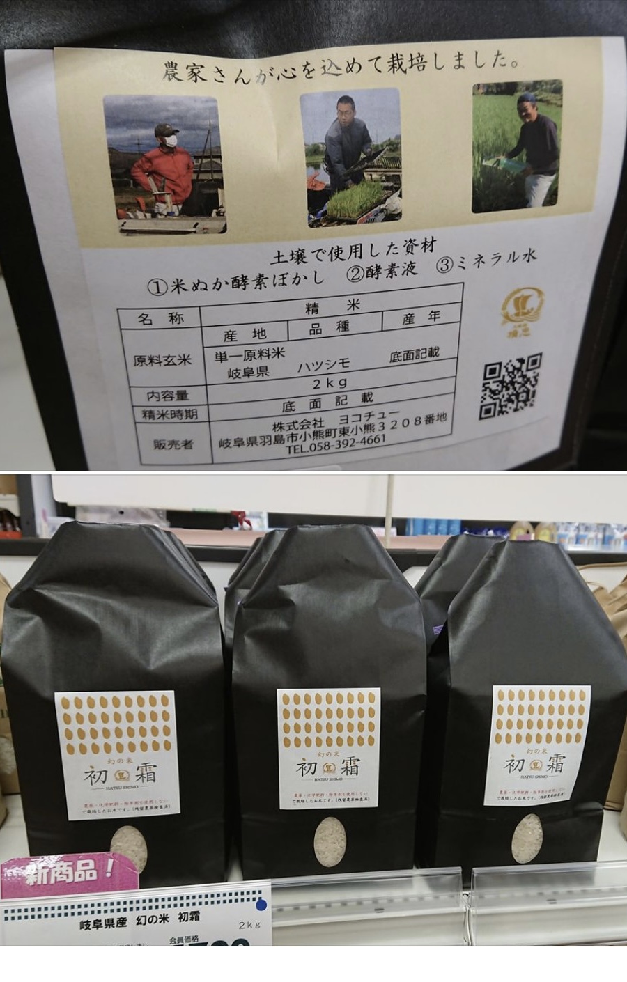 【旬楽膳】様で「幻の米　岐阜県　ハツシモ（初霜）」を取り扱って頂いております。