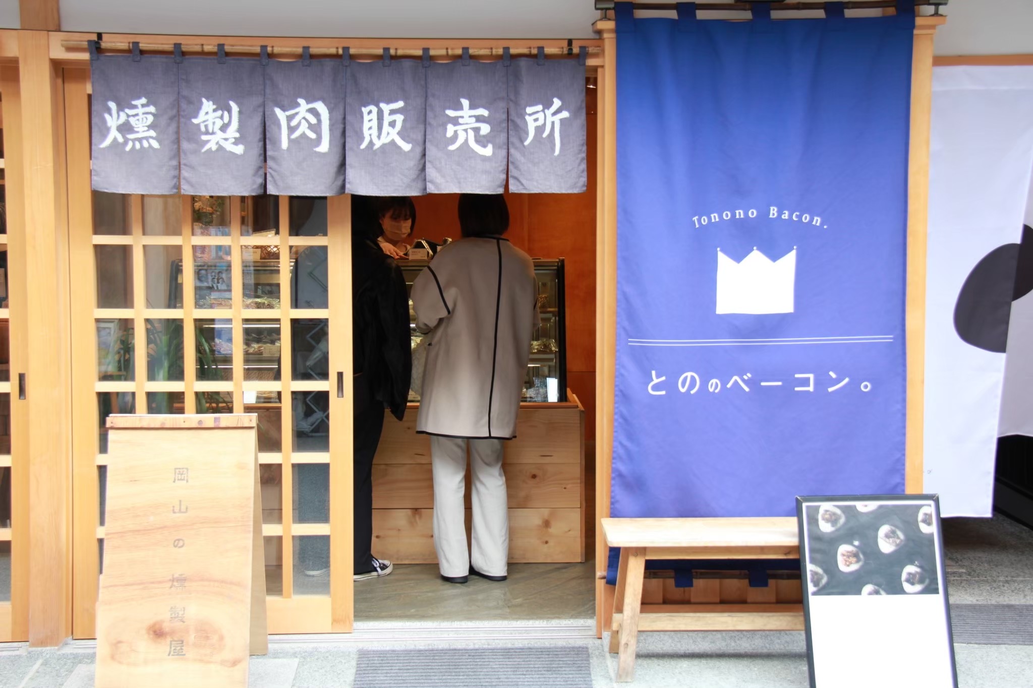 とののベーコン。とは？ vol.1