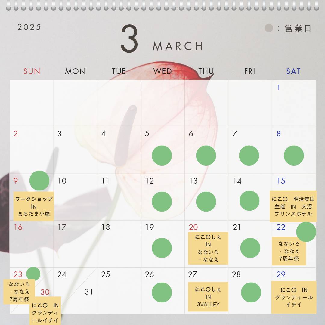 ３月カレンダー