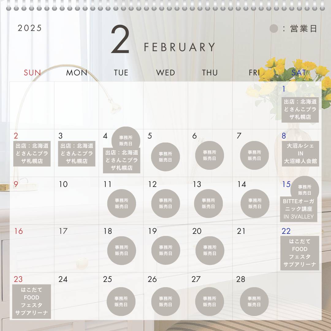 ２月カレンダー　