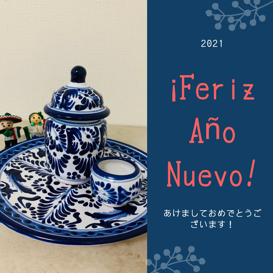 あけましておめでとうございます！