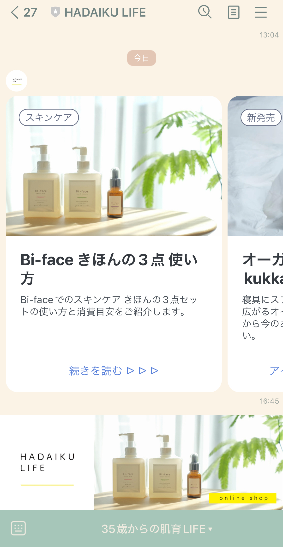 HADAIKU LIFE 公式LINEができました