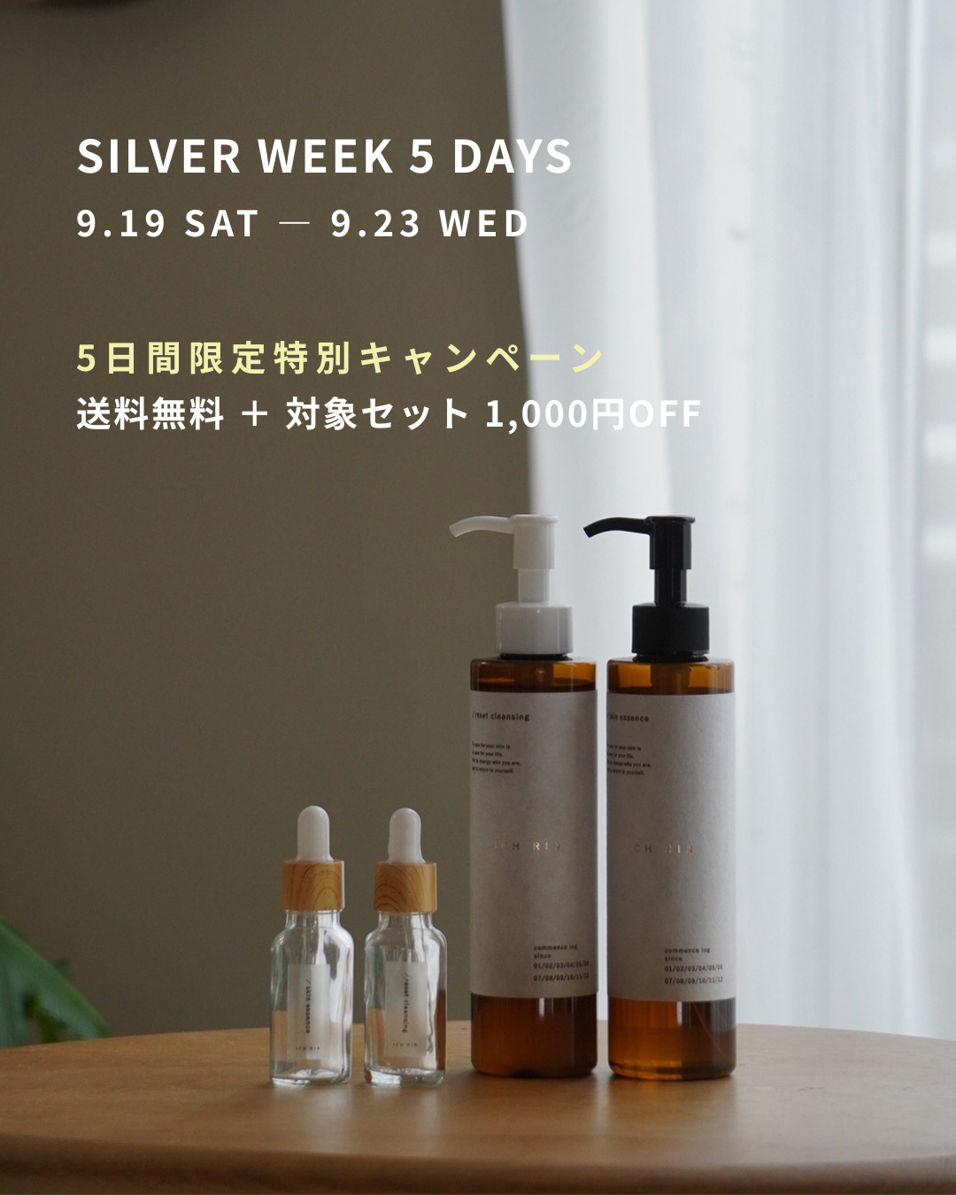 📢5日間限定キャンペーンのお知らせ🌿