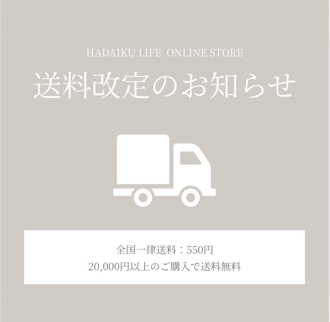 送料改定のお知らせ