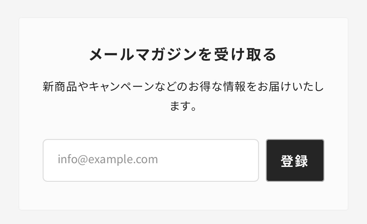 実はメリットが大きい！メールマガジン登録のご案内