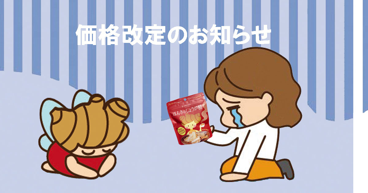 商品販売価格改定のお知らせ