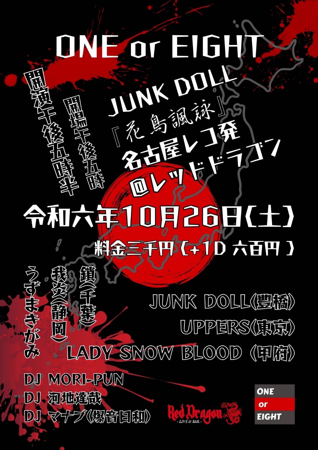 2024年 JUNK DOLL Schedule + News! 10-26 Saturday