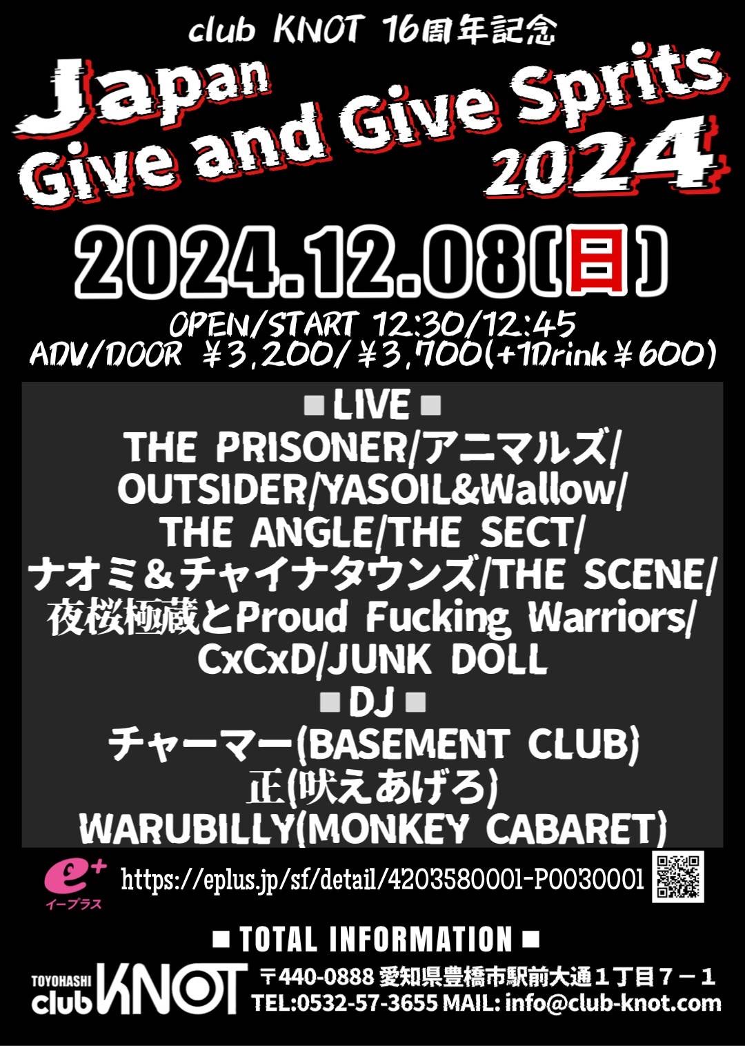2024年 JUNK DOLL Schedule + News! 12-8 Sunday