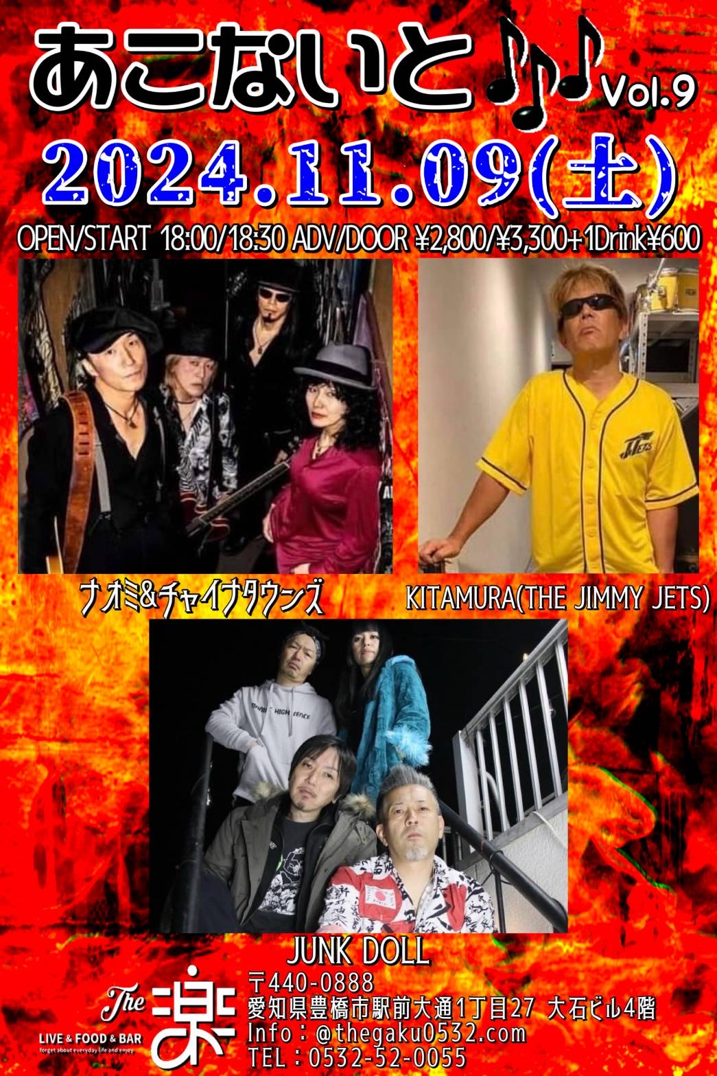 2024年 JUNK DOLL Schedule + News! 11-9 Saturday