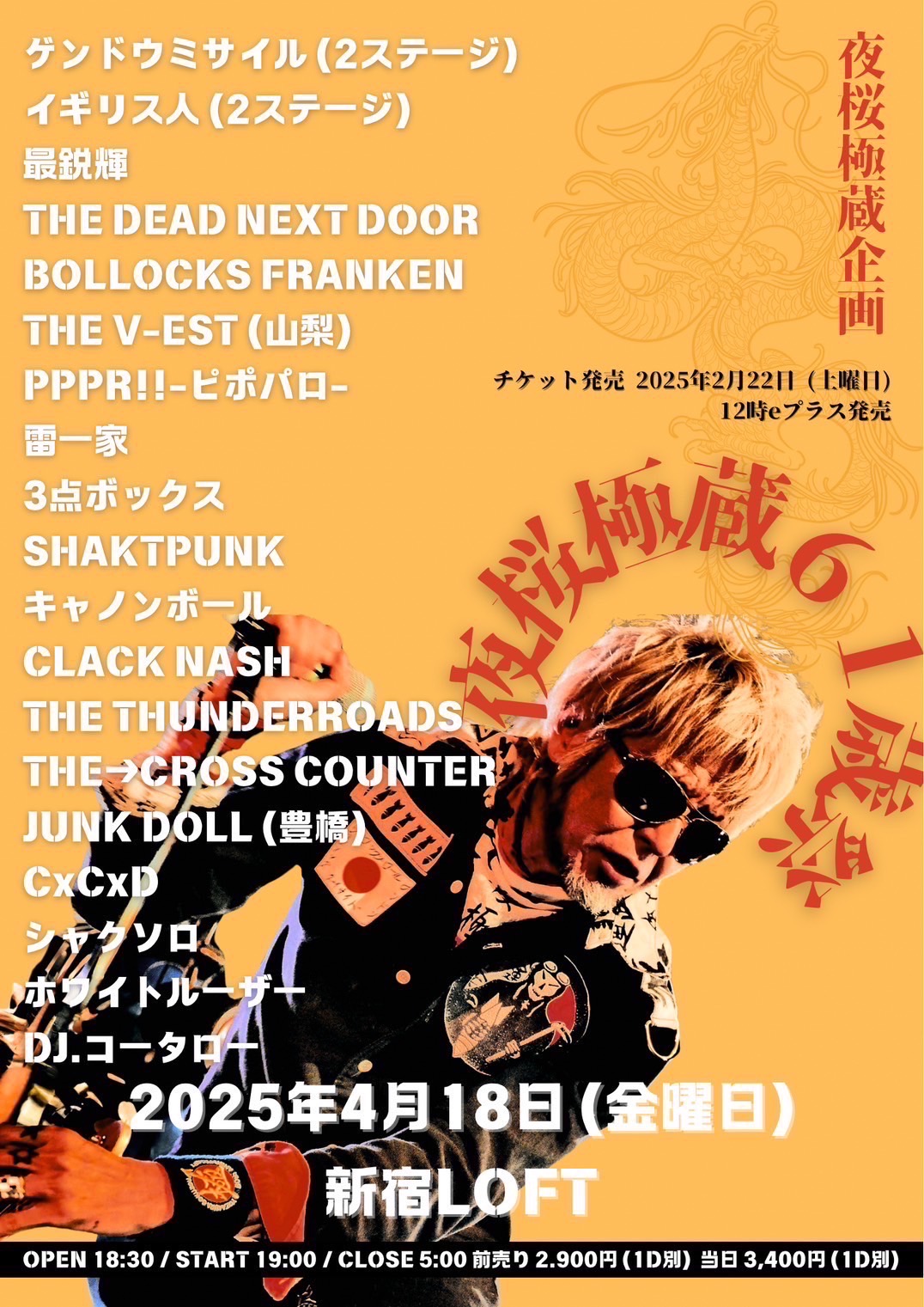 2025年 JUNK DOLL Schedule + News! 4-18 Friday