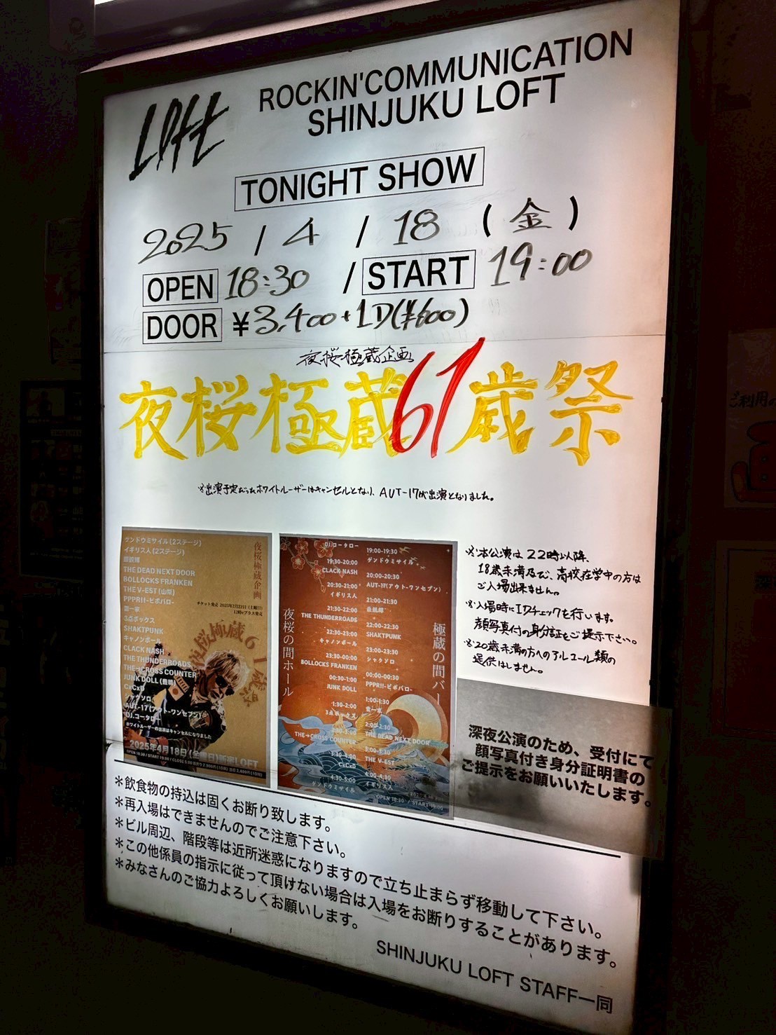 夜桜極蔵企画 『夜桜極蔵61歳祭』 4.18 + 次回予告