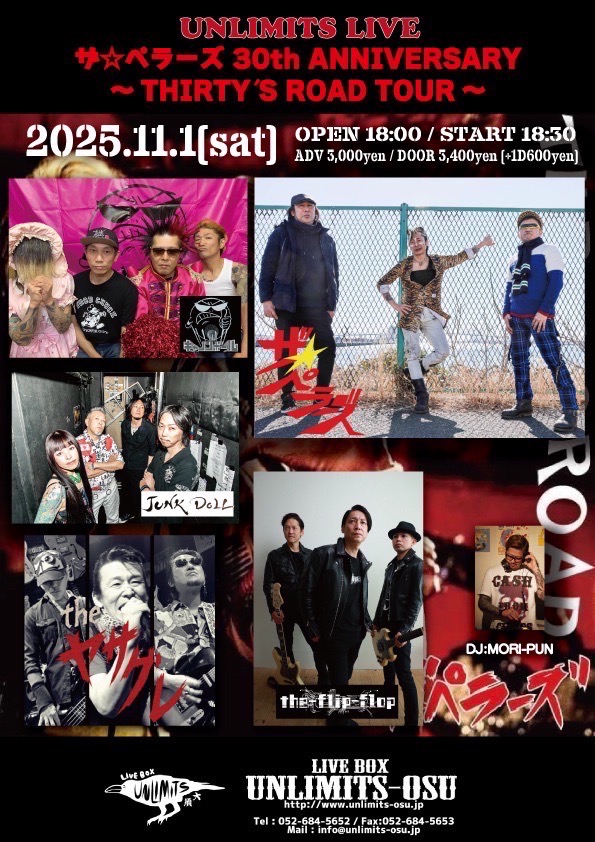 2025年 JUNK DOLL Schedule + News! 11-1 Saturday
