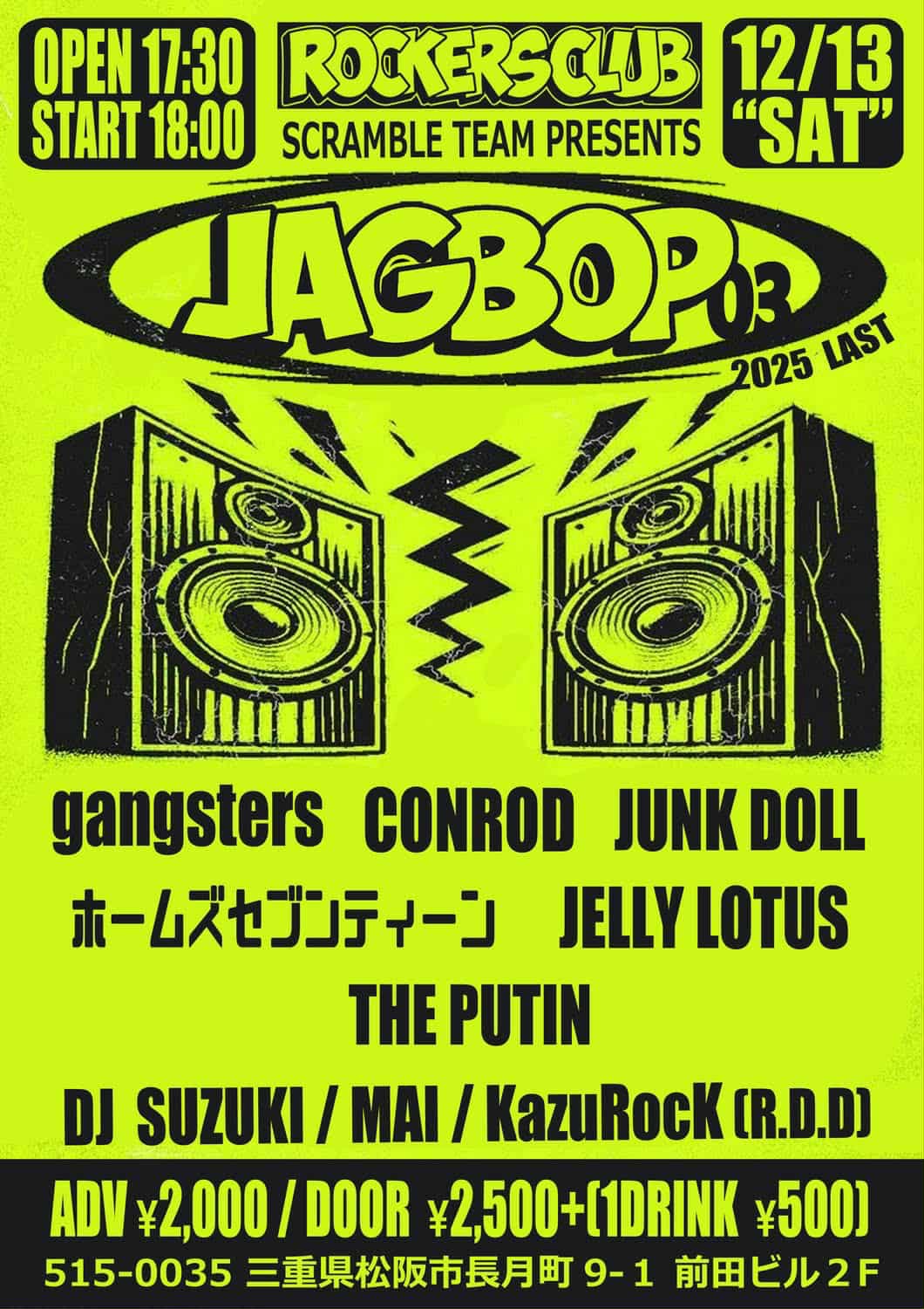 2025年 JUNK DOLL Schedule + News! 12-13 Saturday