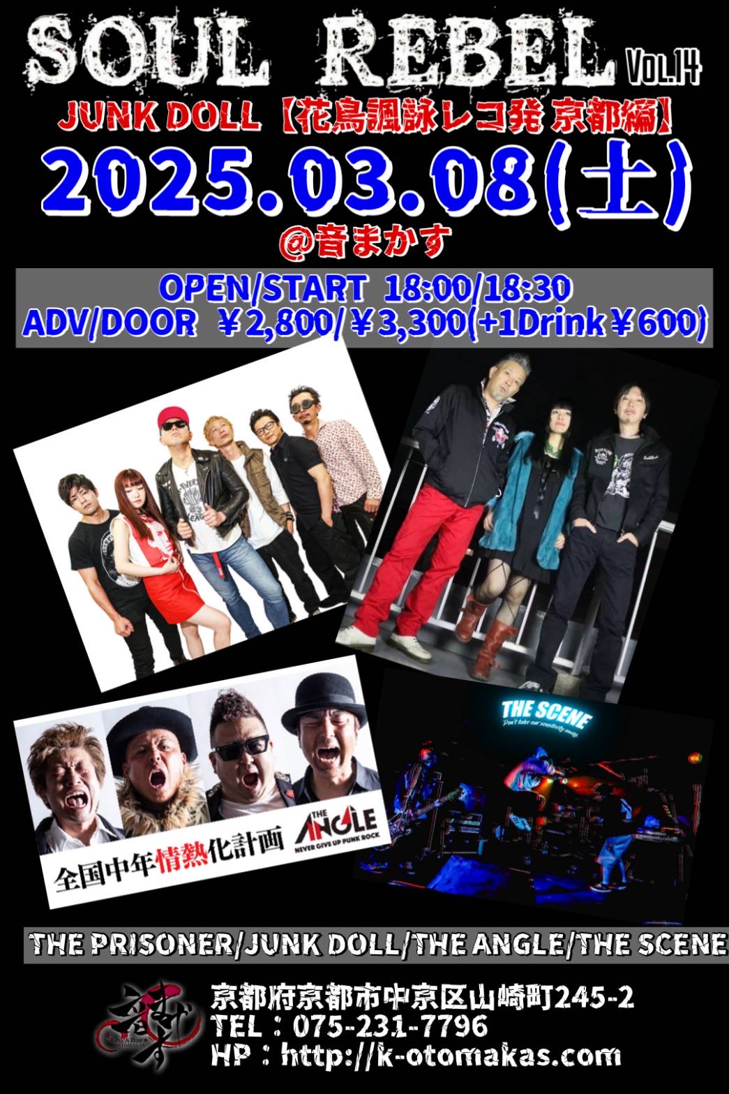 2025年 JUNK DOLL Schedule + News! 3-8 Saturday