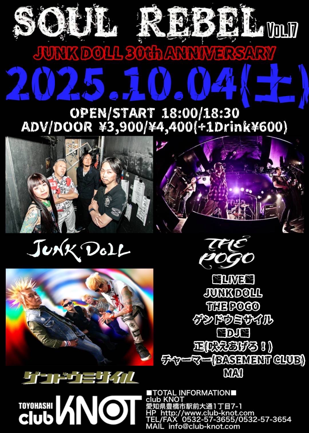 2025年 JUNK DOLL Schedule + News! 10-4 Saturday