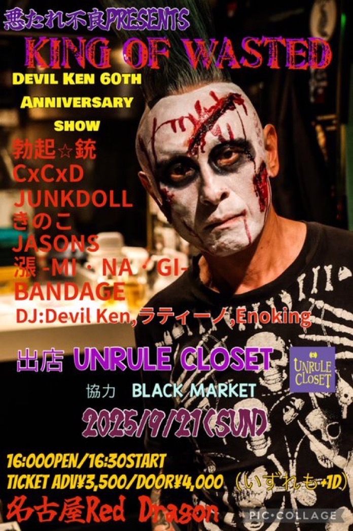 2025年 JUNK DOLL Schedule + News! 9-25 Sunday