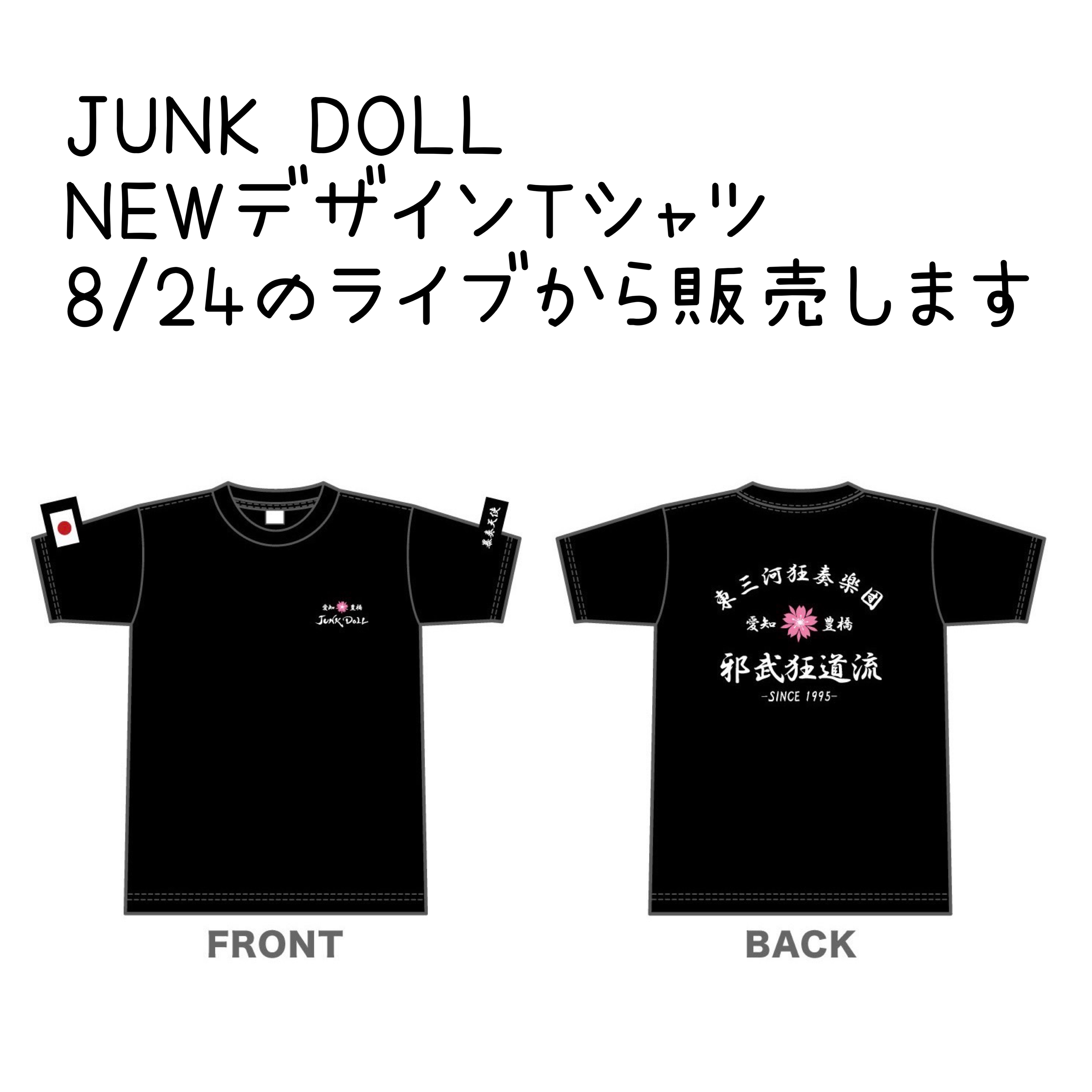 2025年  News!  新しいデザインのTシャツが発売されます