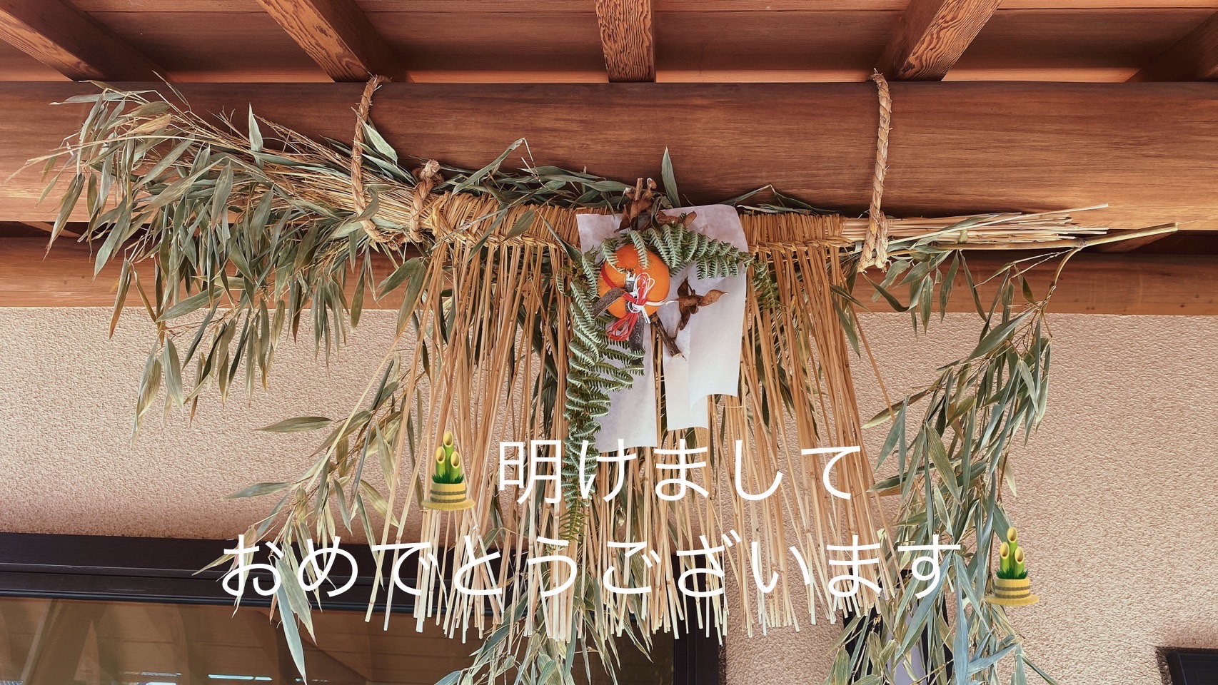 2025！新年あけましておめでとうございます🎍