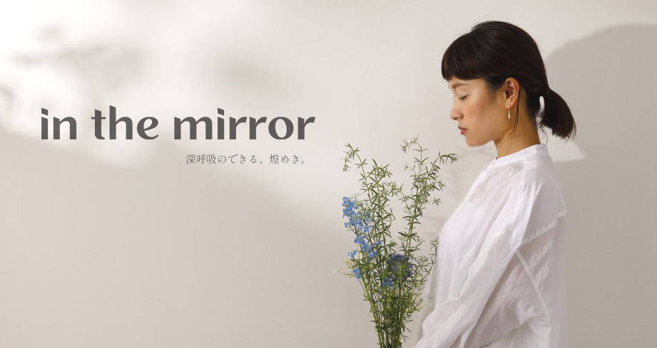 in the mirrorのはじまり