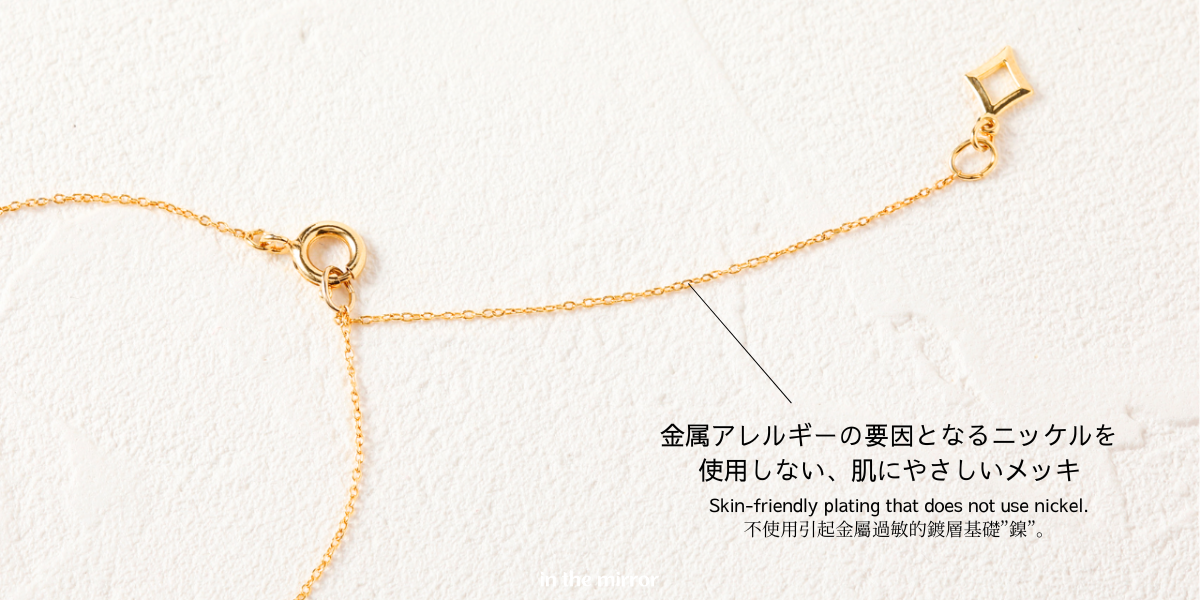 肌にやさしく、着けやすさ抜群のネックレス