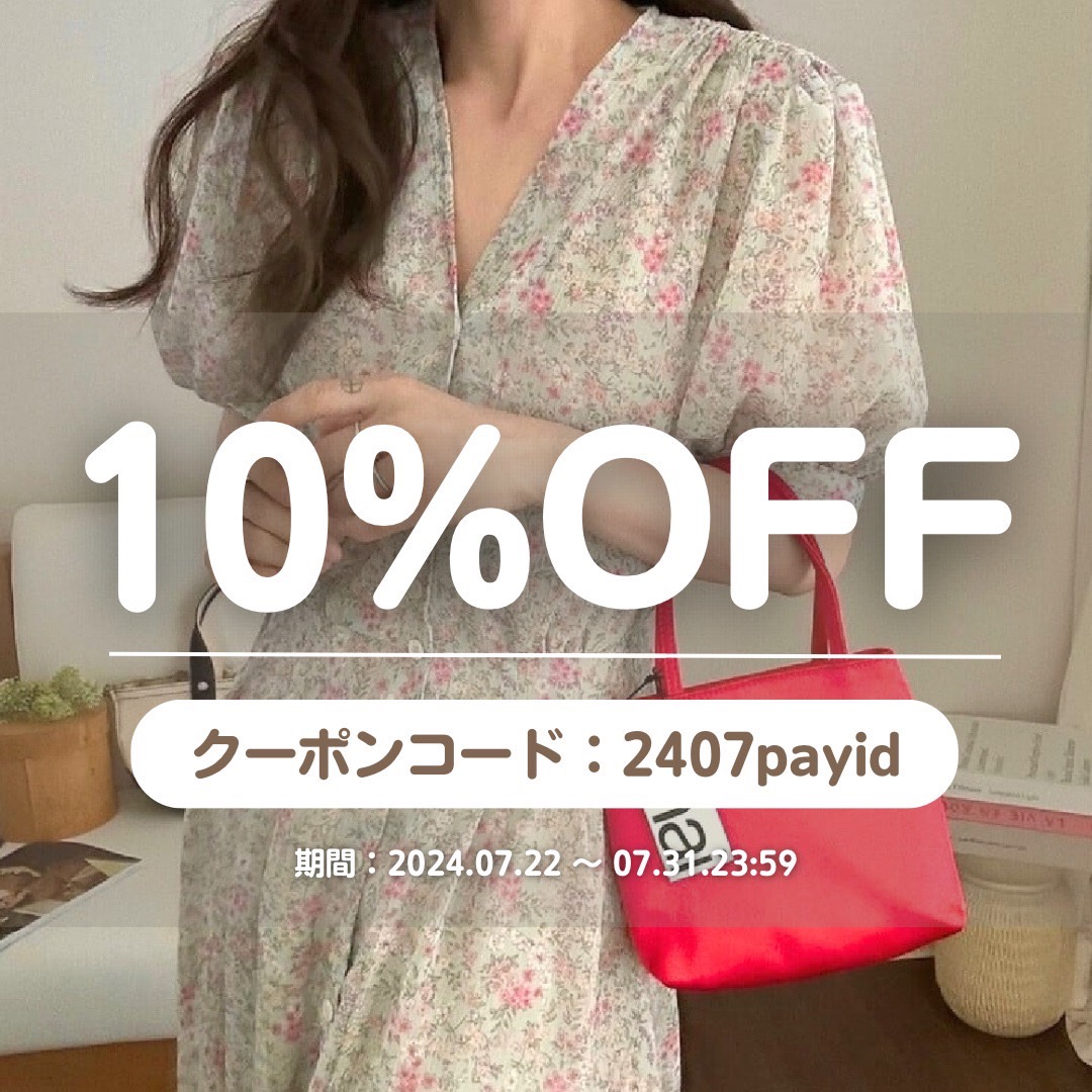 10％OFFクーポン配信中！！～7/31まで！