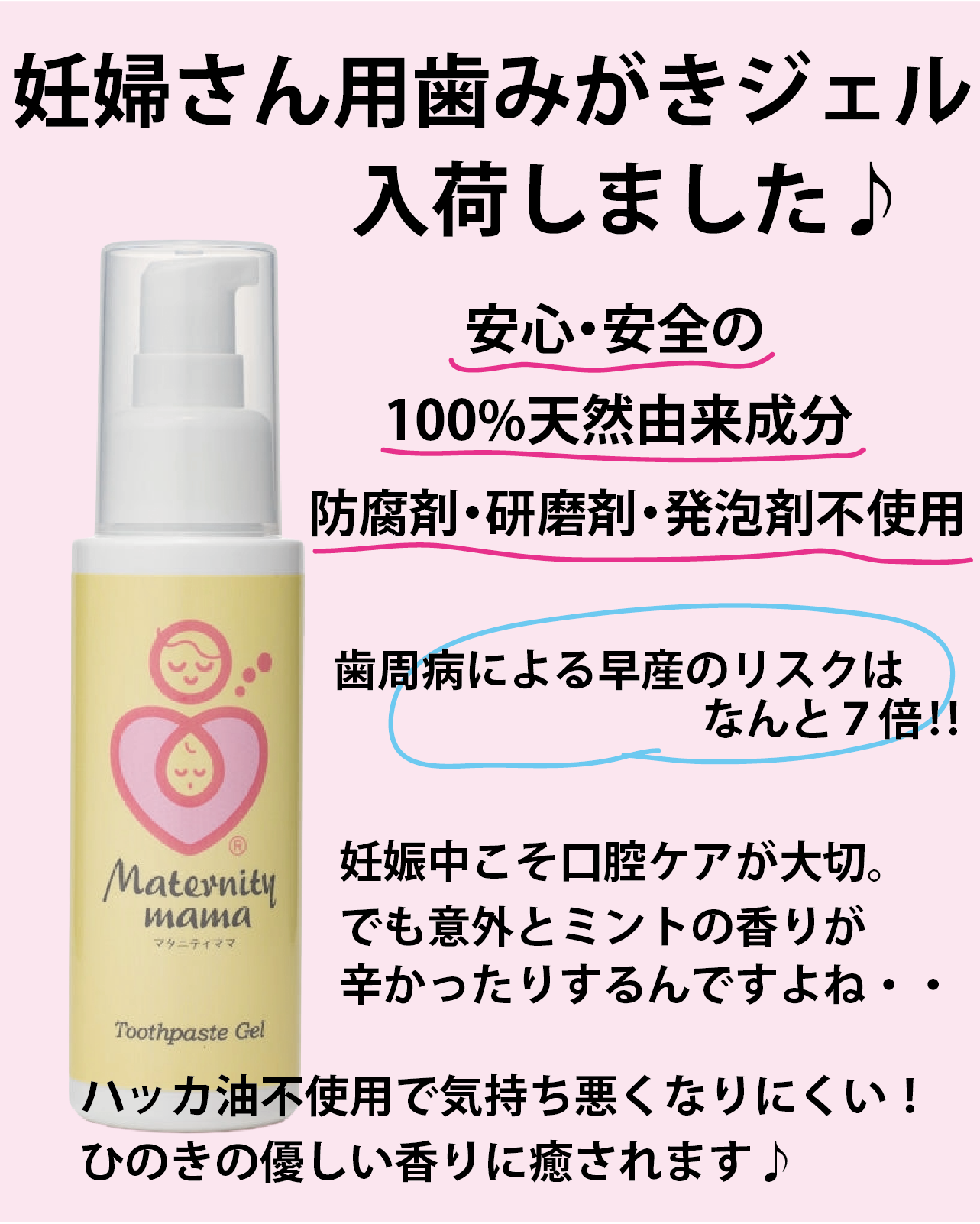 妊婦さん専用歯磨きジェル入荷しました♪