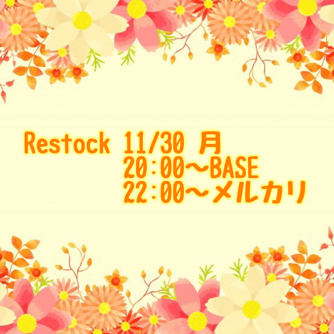 11/30に販売について
