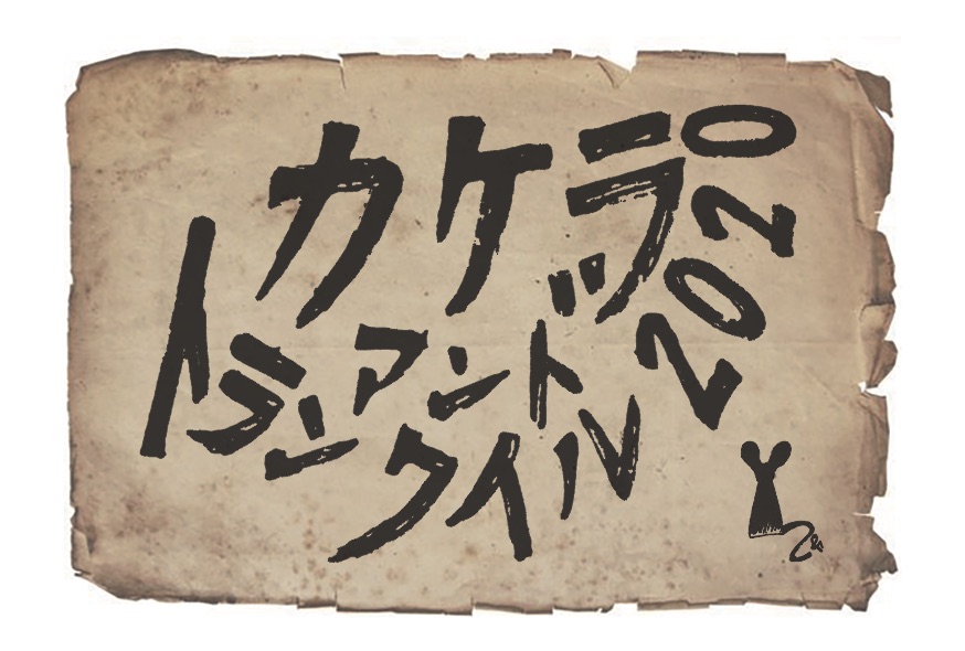 本年も宜しくお願い致します。