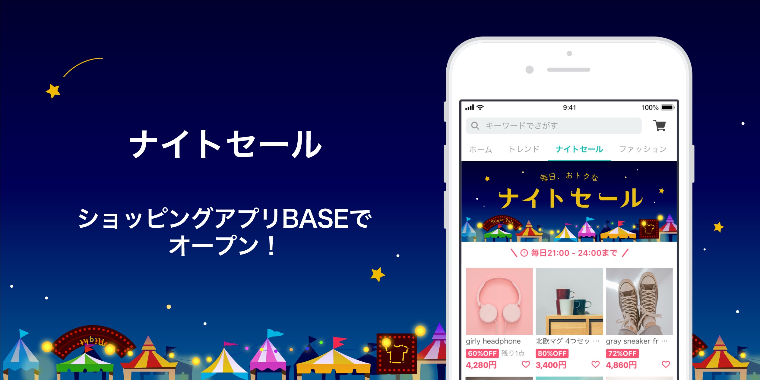 本日18:00〜限定ナイトセール