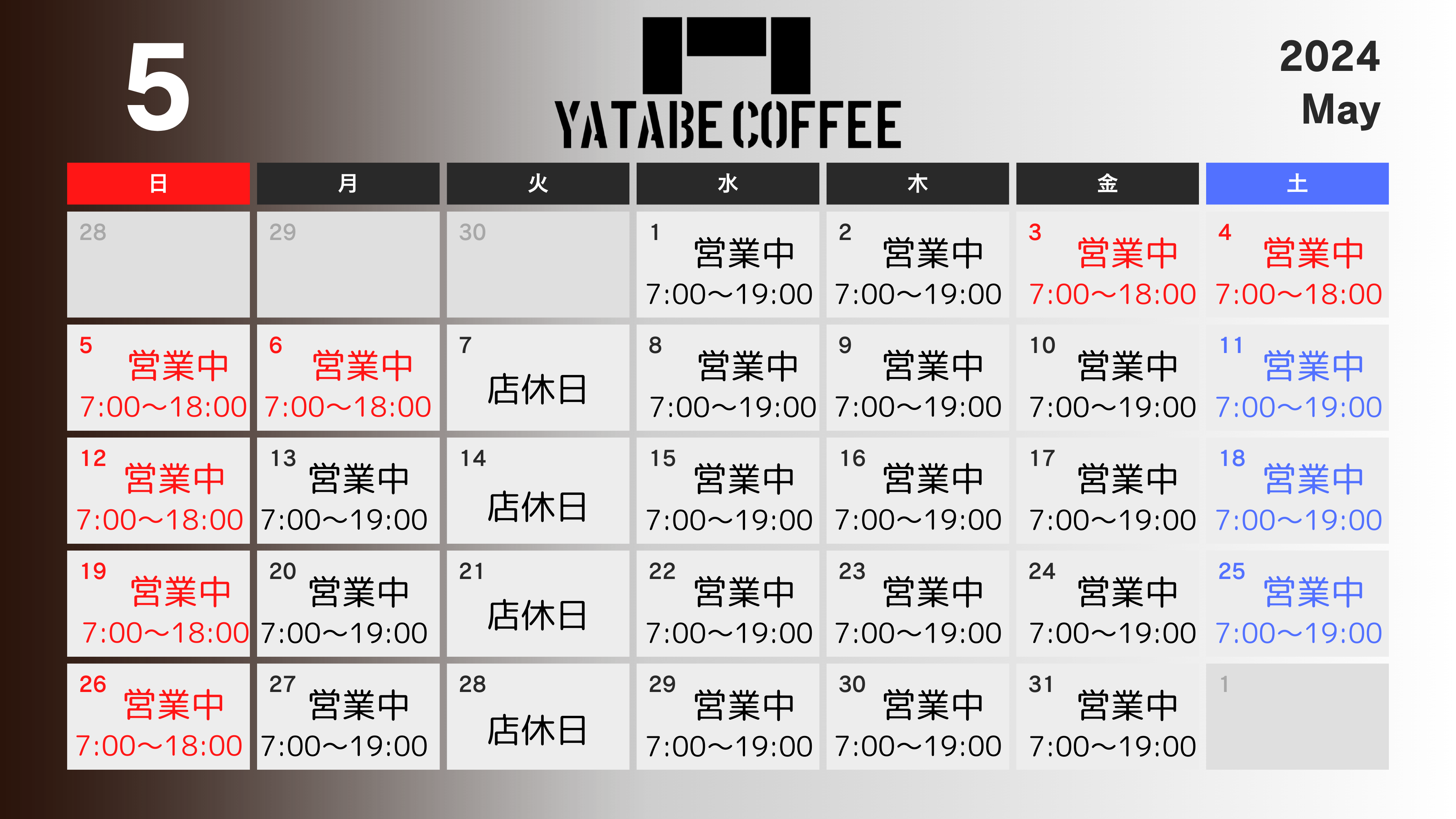 5月の営業カレンダー