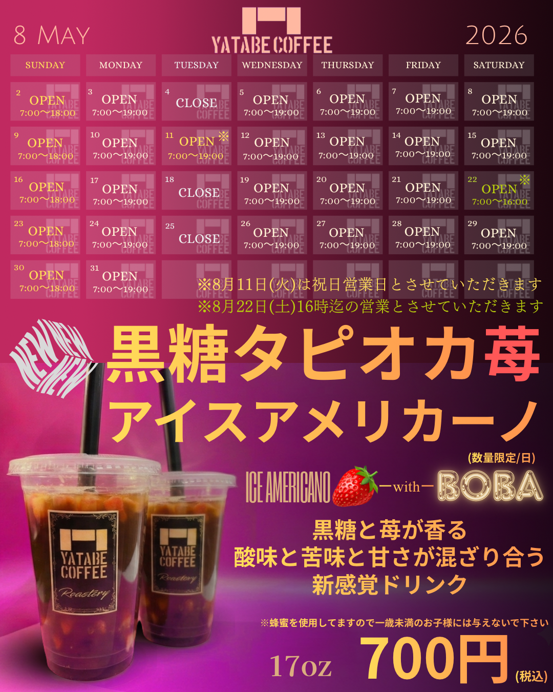 8月の営業カレンダー