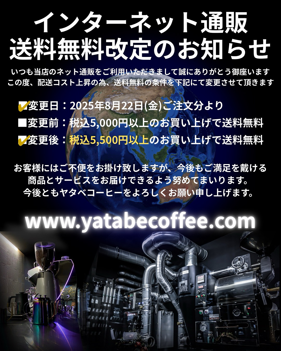 送料無料の条件を変更させて頂きます。