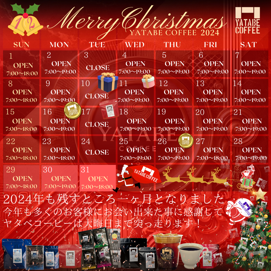 12月の営業カレンダー