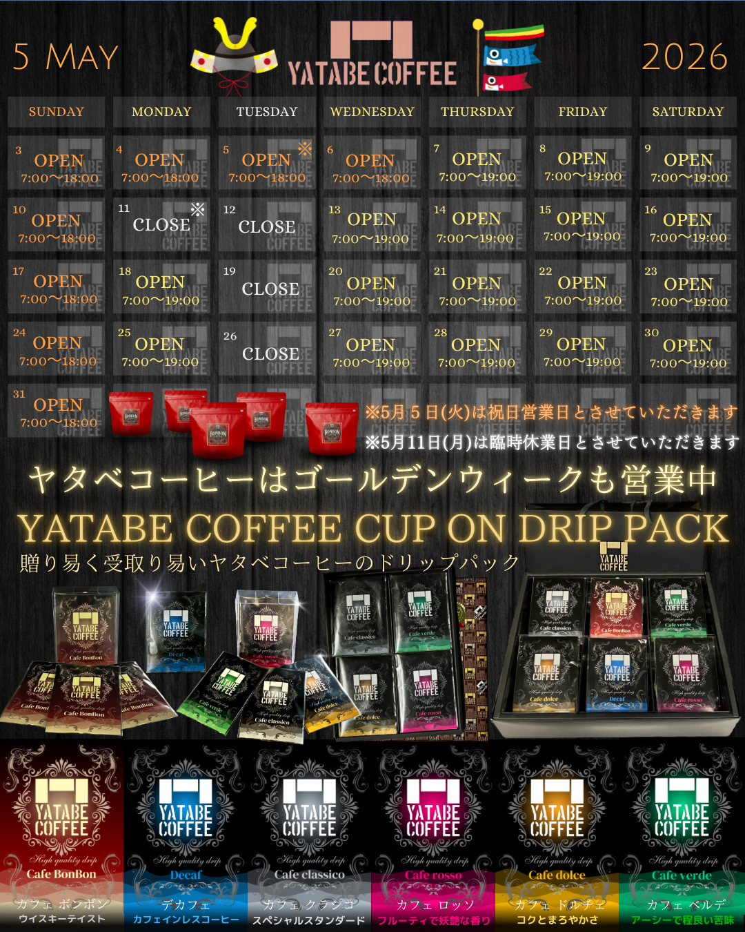 5月の営業カレンダー