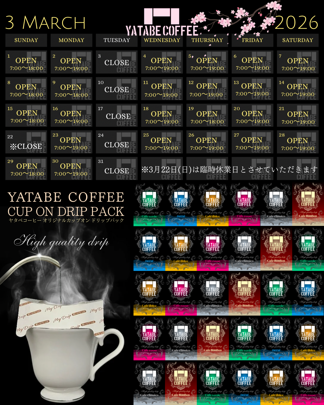 3月の営業カレンダー