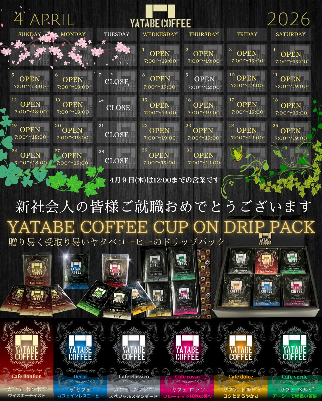 4月の営業カレンダー