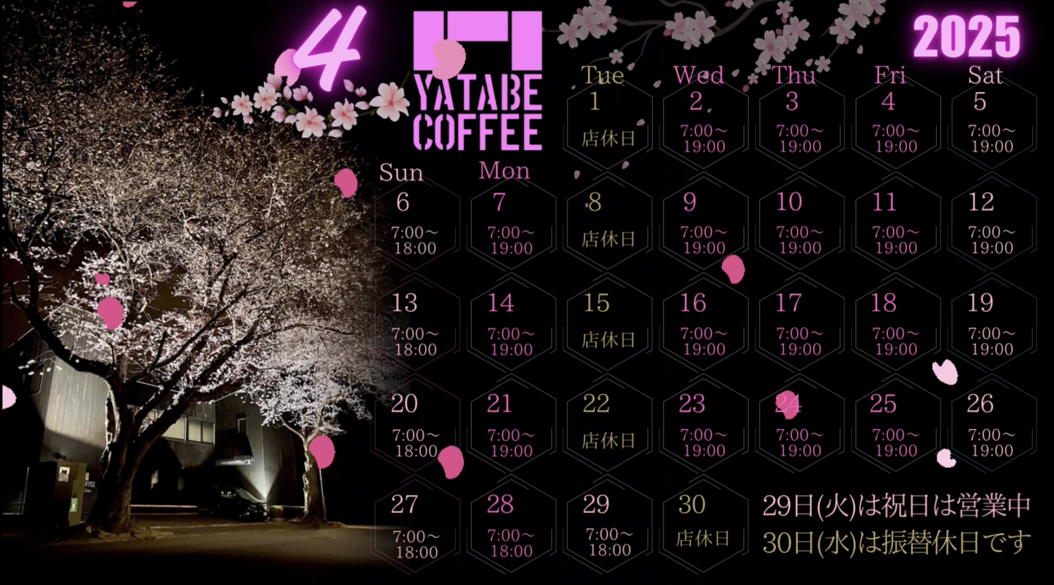 🌸4月の営業カレンダー🌸