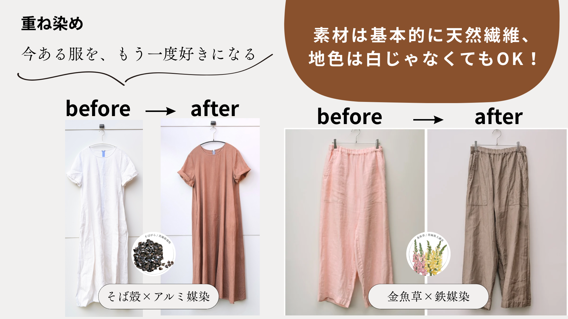 植物の色で染め直す、futashiba248の重ね染めサービス