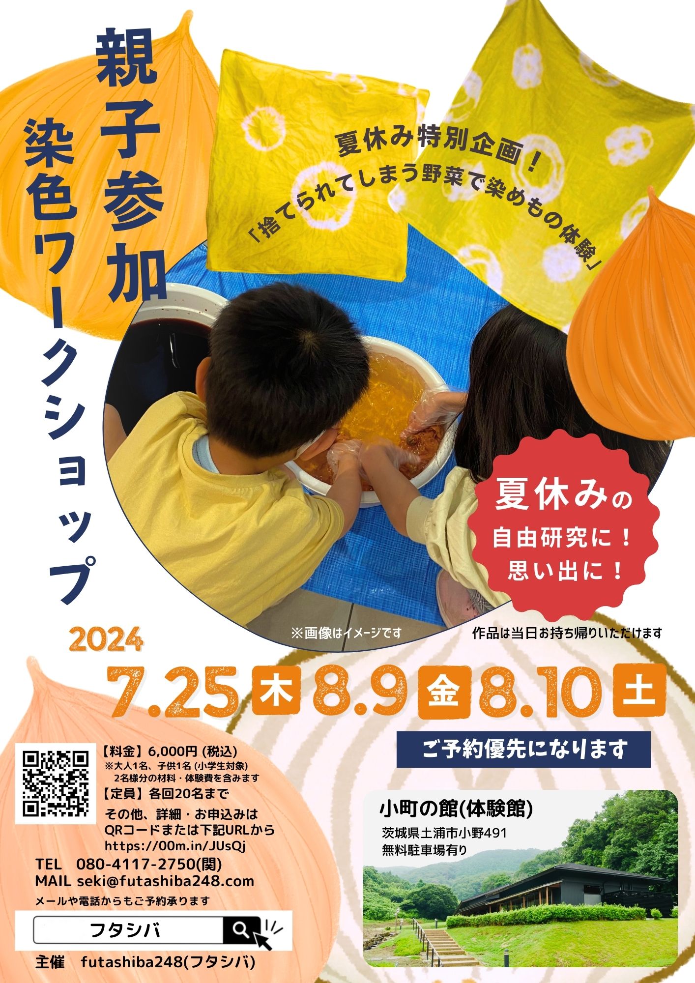 2024 夏休み企画WS